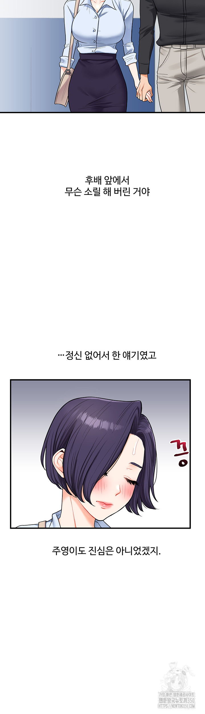 18+ Relationship Reversal Button Raw Chapter 27 page 51