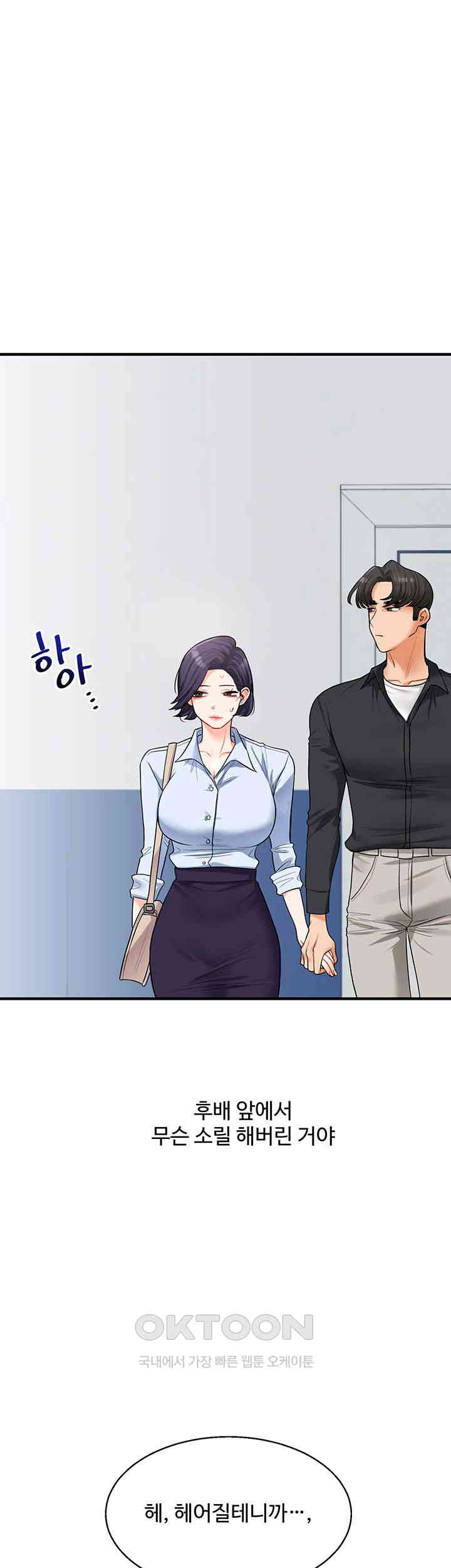 18+ Relationship Reversal Button Raw Chapter 28 page 1