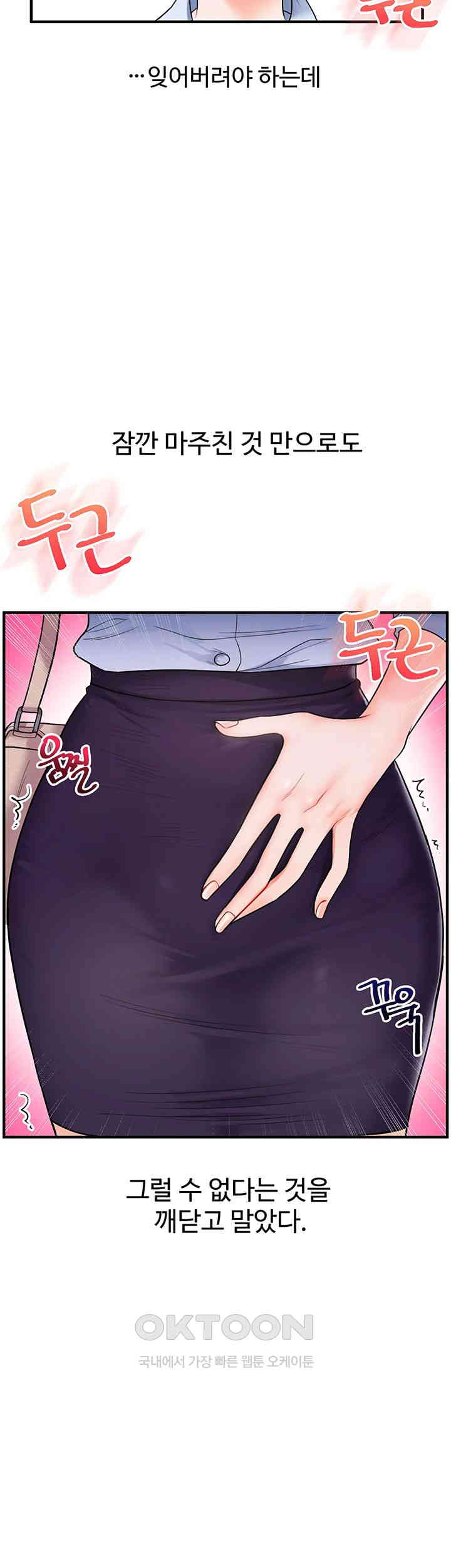 18+ Relationship Reversal Button Raw Chapter 28 page 3