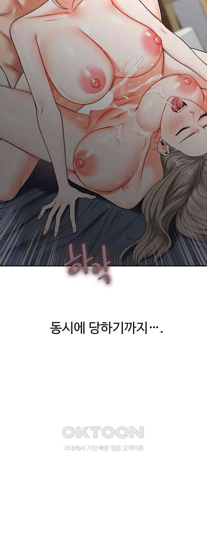 18+ Relationship Reversal Button Raw Chapter 28 page 12