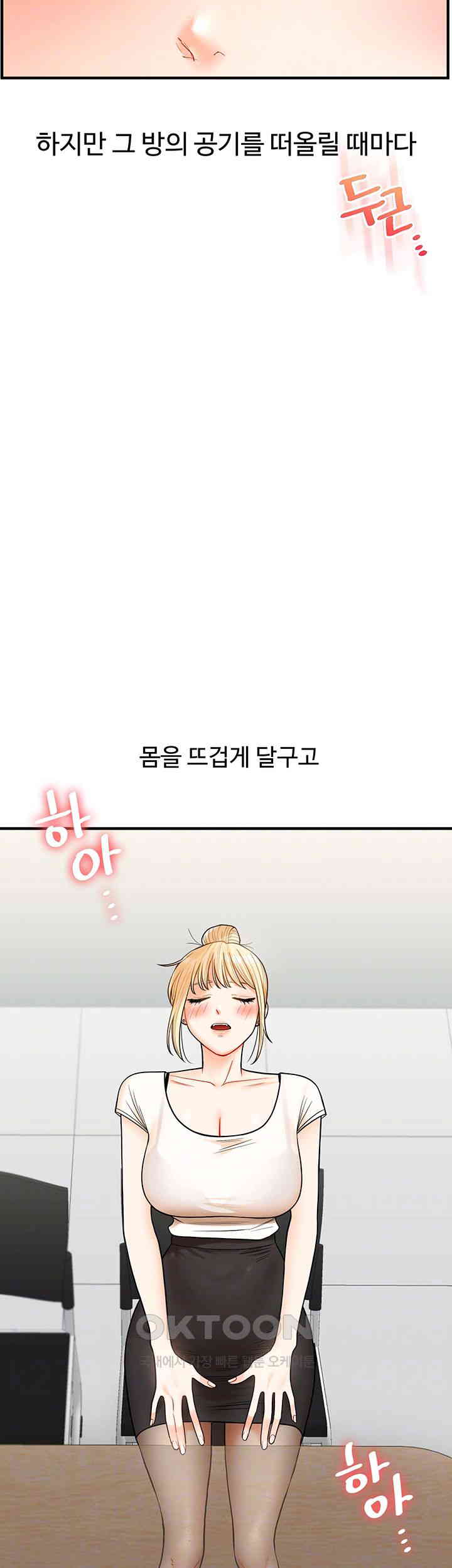 18+ Relationship Reversal Button Raw Chapter 28 page 14