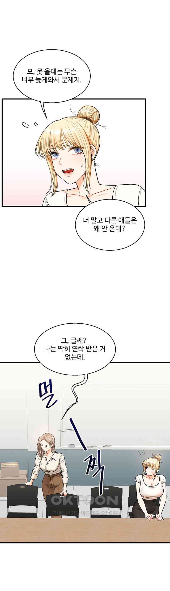18+ Relationship Reversal Button Raw Chapter 28 page 17