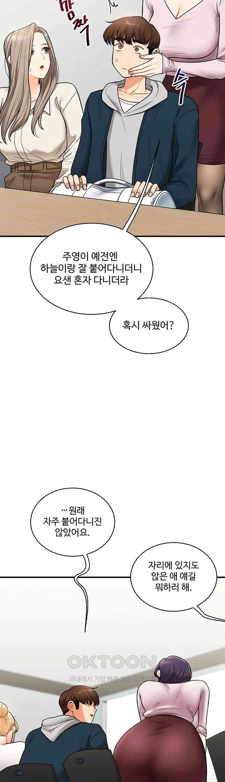 18+ Relationship Reversal Button Raw Chapter 28 page 22
