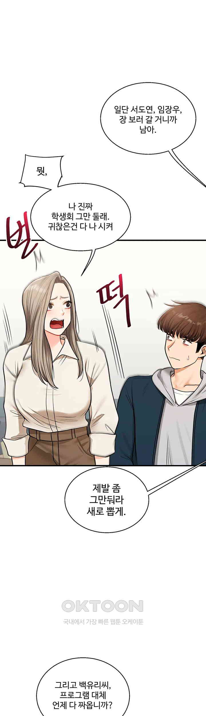 18+ Relationship Reversal Button Raw Chapter 28 page 25