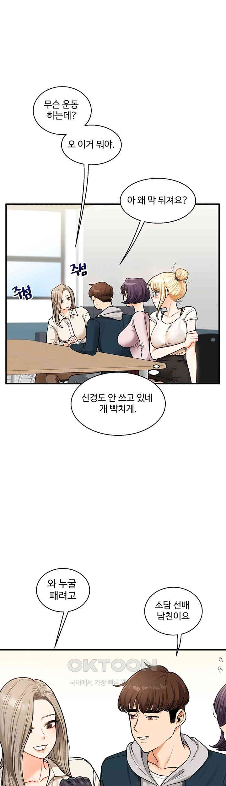 18+ Relationship Reversal Button Raw Chapter 28 page 29
