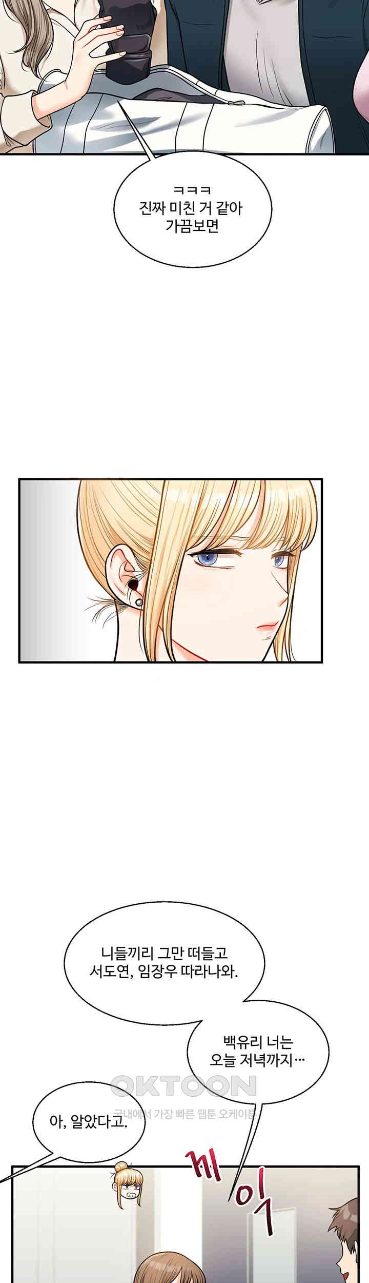 18+ Relationship Reversal Button Raw Chapter 28 page 30