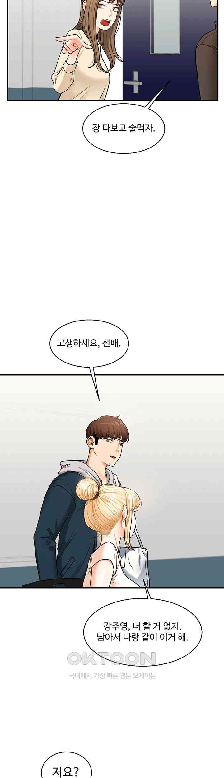 18+ Relationship Reversal Button Raw Chapter 28 page 31