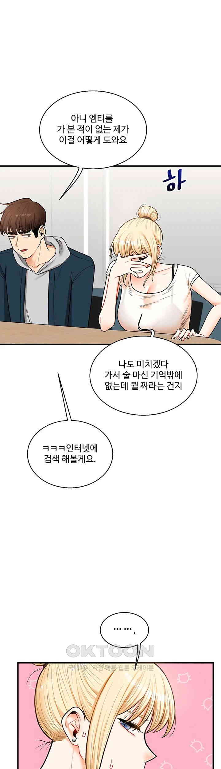 18+ Relationship Reversal Button Raw Chapter 28 page 34