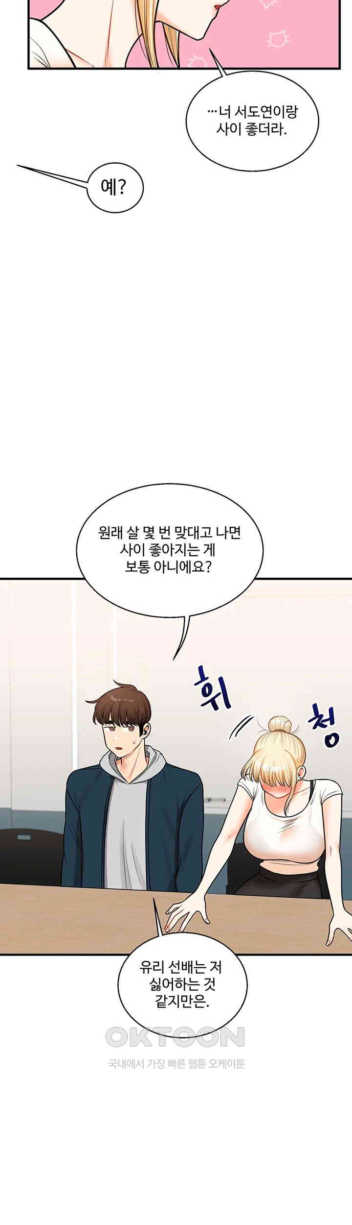 18+ Relationship Reversal Button Raw Chapter 28 page 35