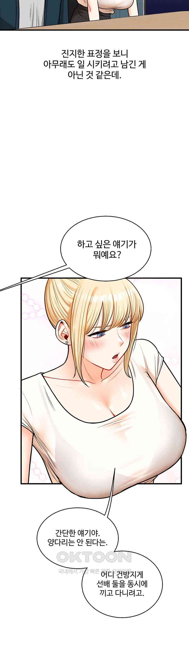 18+ Relationship Reversal Button Raw Chapter 28 page 37