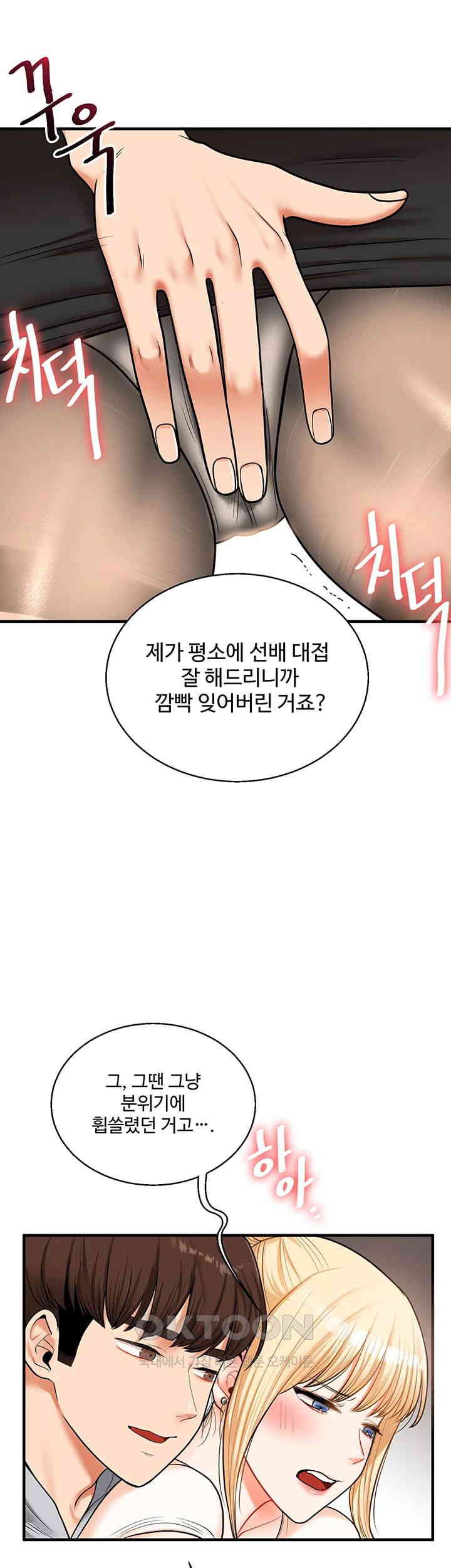 18+ Relationship Reversal Button Raw Chapter 28 page 43