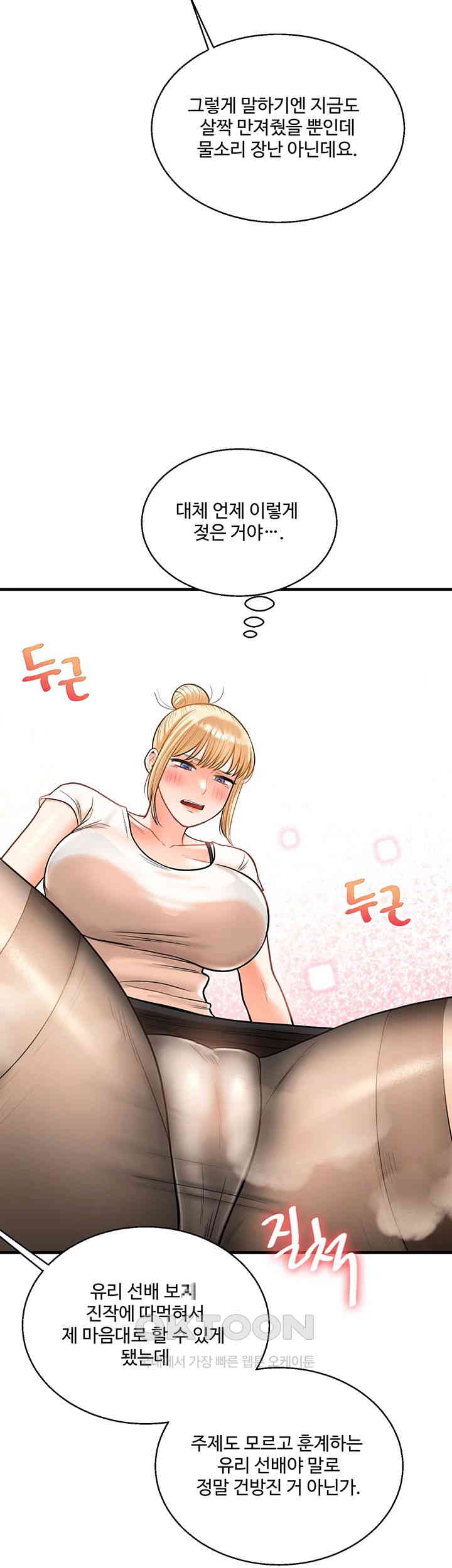 18+ Relationship Reversal Button Raw Chapter 28 page 44