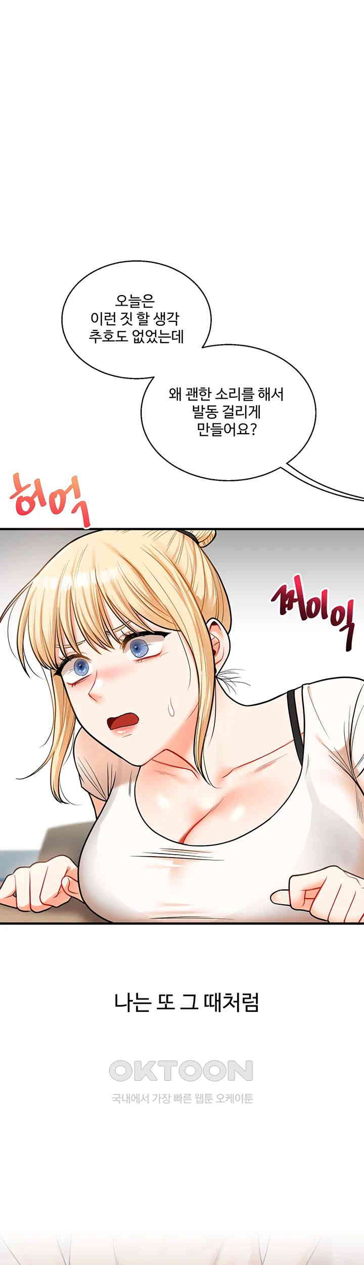 18+ Relationship Reversal Button Raw Chapter 28 page 47
