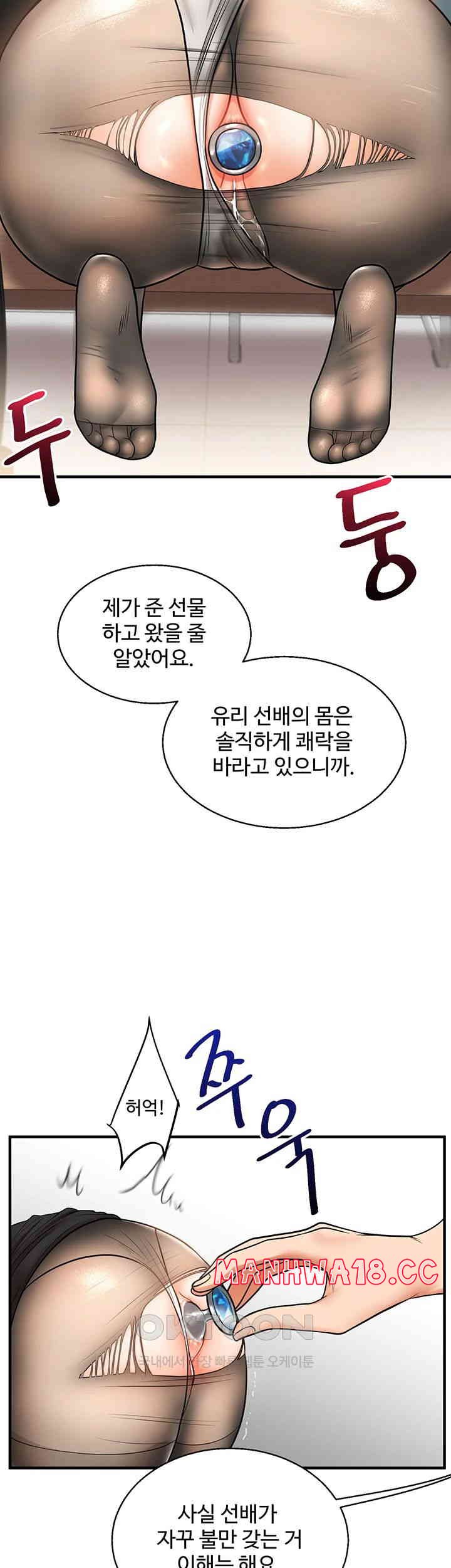 18+ Relationship Reversal Button Raw Chapter 28 page 49