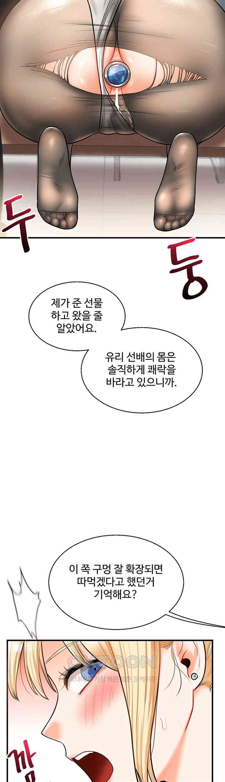 18+ Relationship Reversal Button Raw Chapter 29 page 3