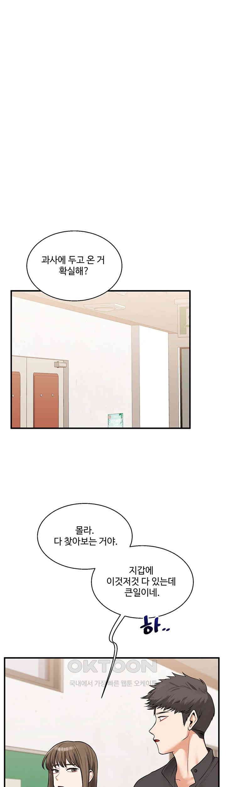 18+ Relationship Reversal Button Raw Chapter 29 page 7