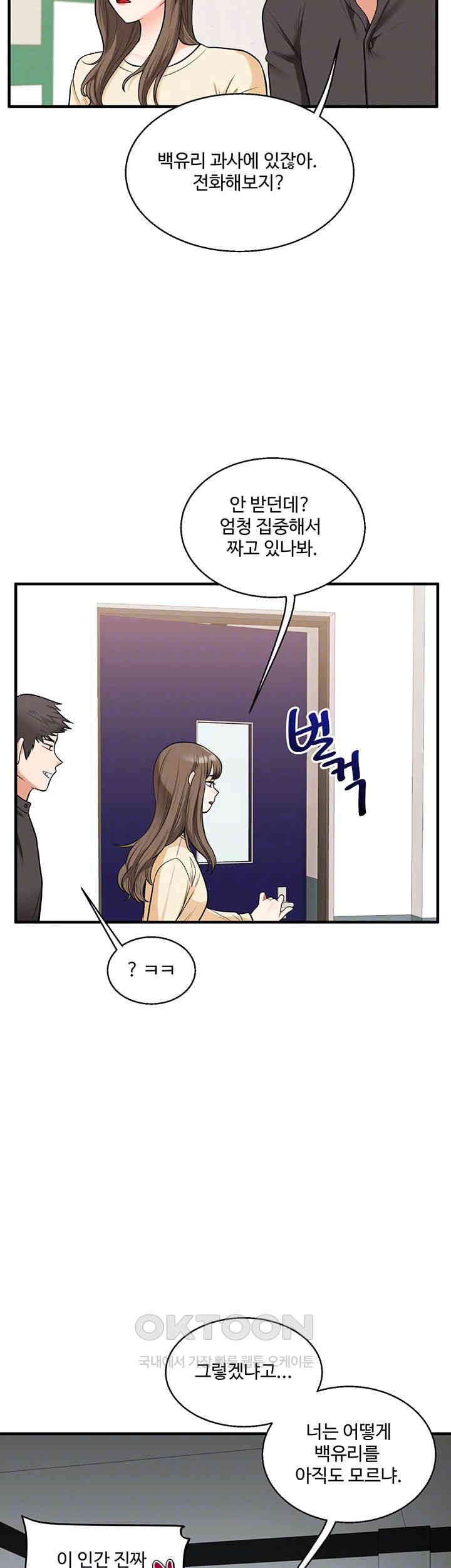 18+ Relationship Reversal Button Raw Chapter 29 page 8