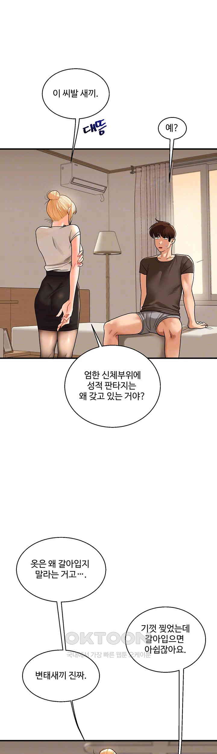 18+ Relationship Reversal Button Raw Chapter 29 page 12