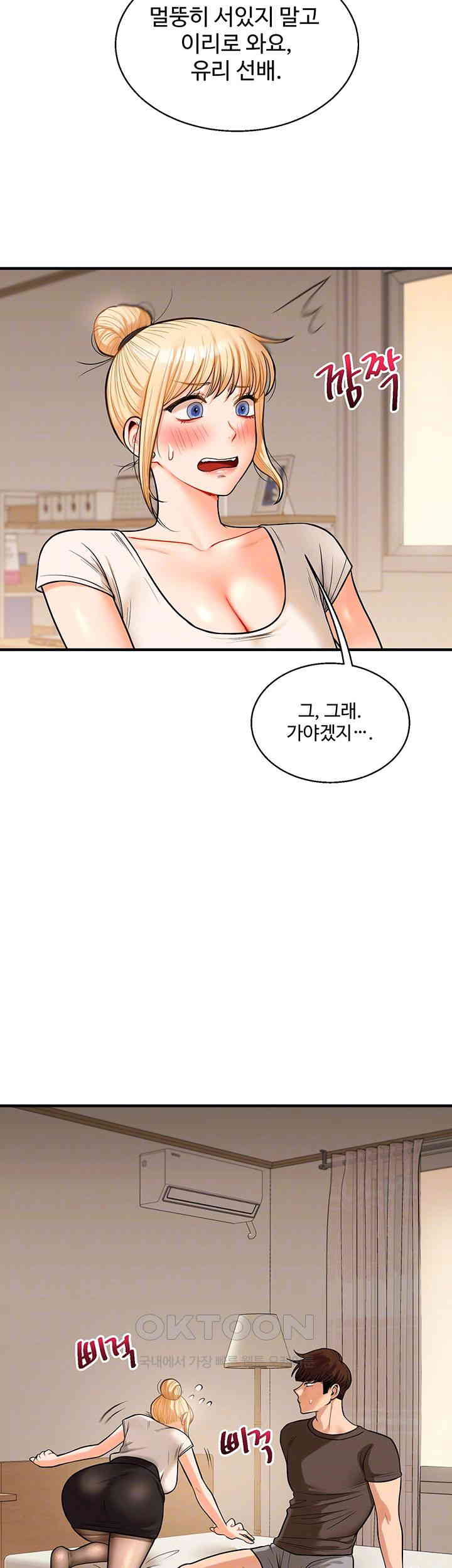 18+ Relationship Reversal Button Raw Chapter 29 page 14
