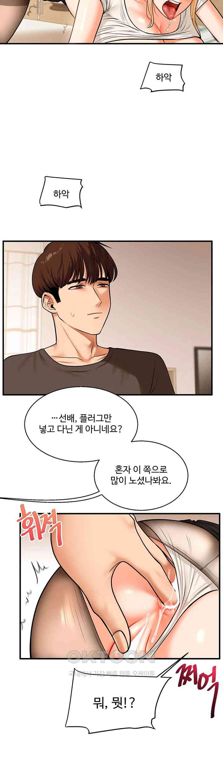 18+ Relationship Reversal Button Raw Chapter 29 page 24