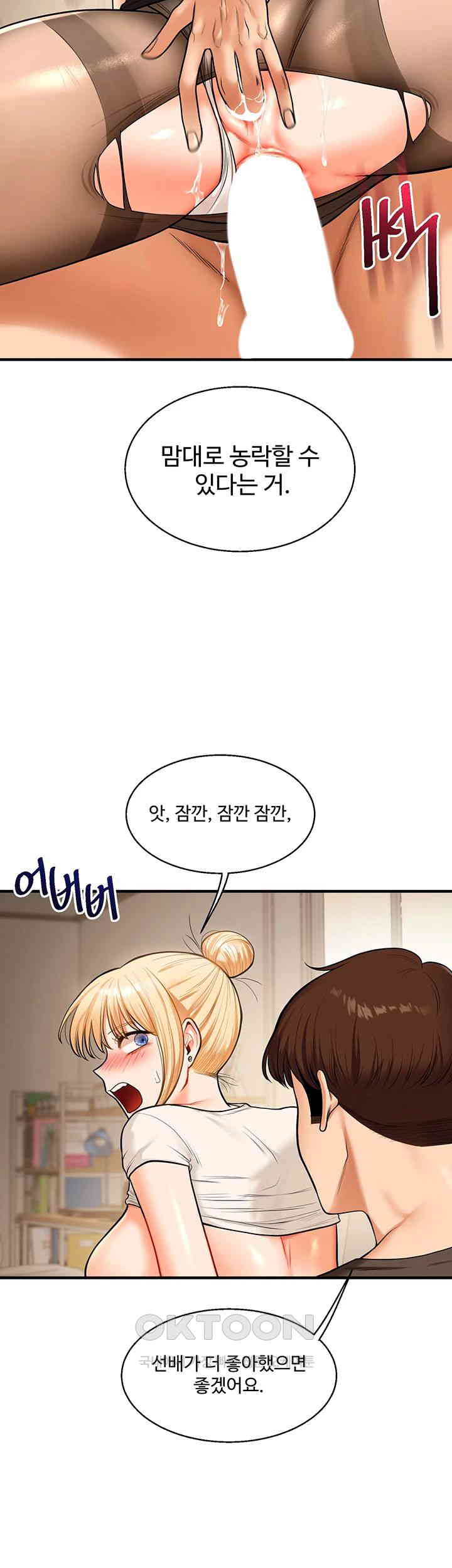 18+ Relationship Reversal Button Raw Chapter 29 page 40