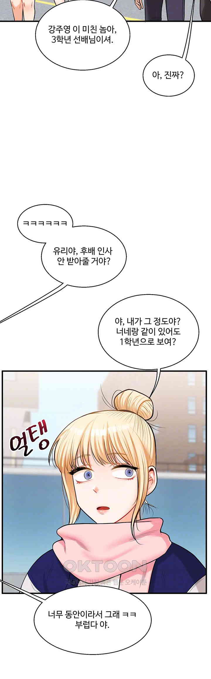 18+ Relationship Reversal Button Raw Chapter 30 page 4