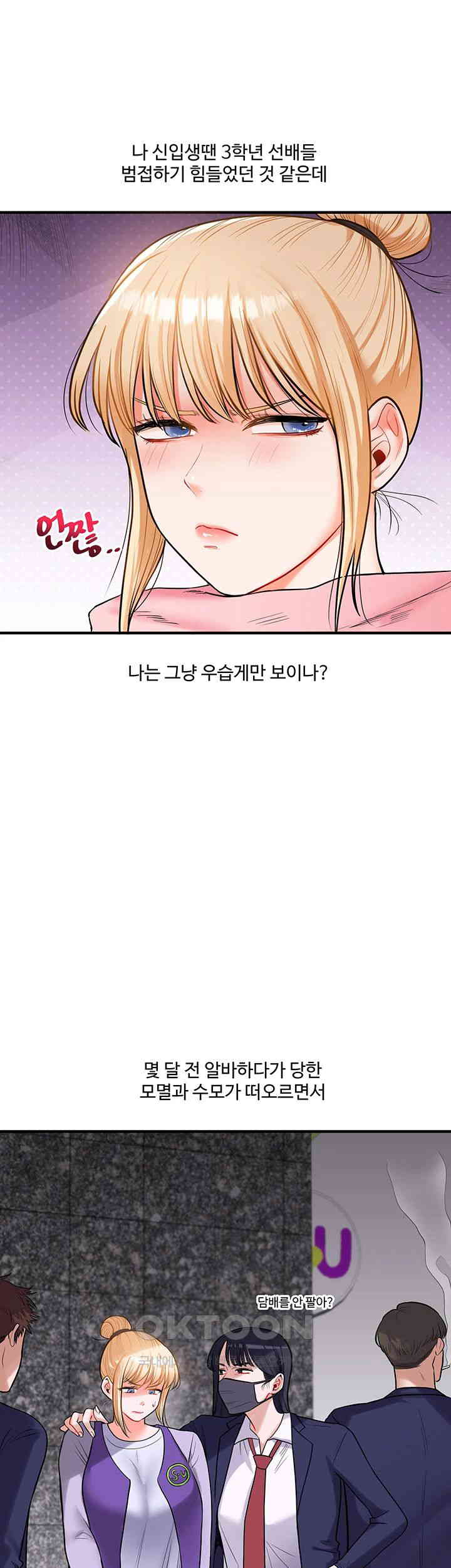 18+ Relationship Reversal Button Raw Chapter 30 page 5