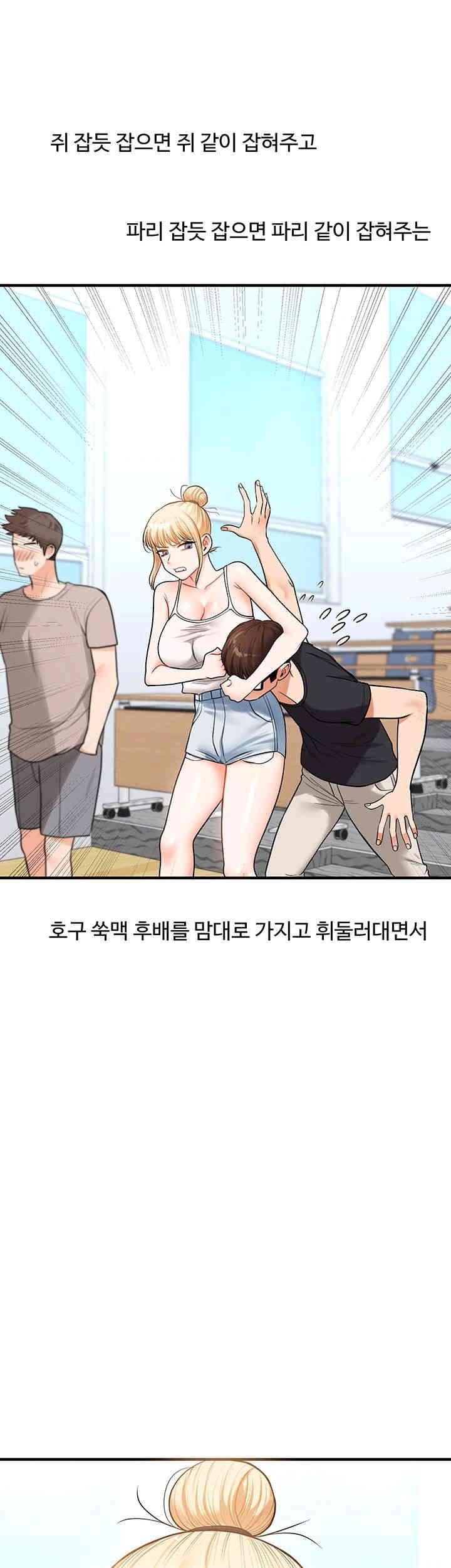18+ Relationship Reversal Button Raw Chapter 30 page 7