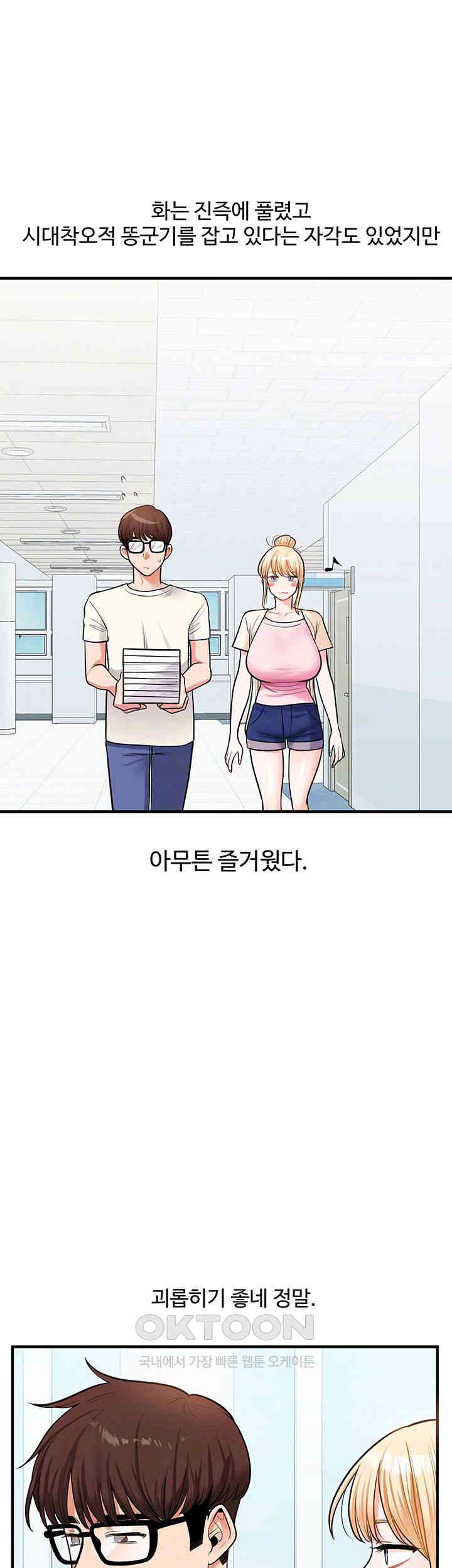 18+ Relationship Reversal Button Raw Chapter 30 page 9