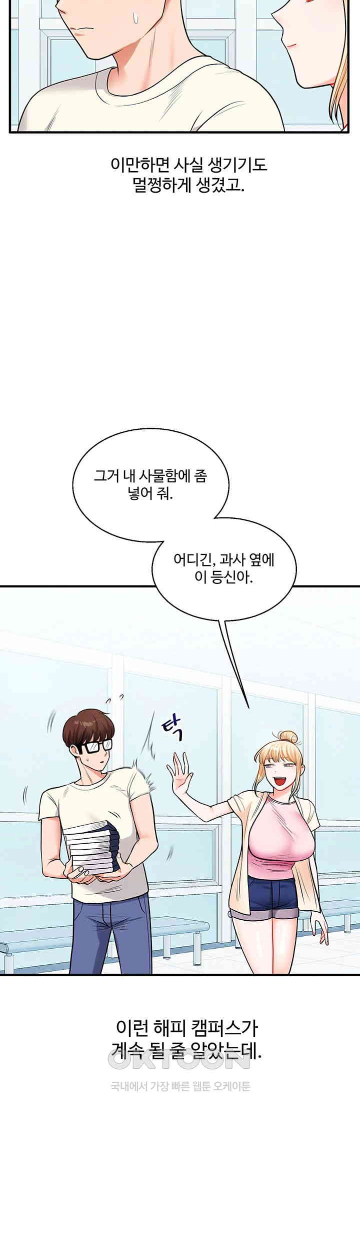 18+ Relationship Reversal Button Raw Chapter 30 page 10