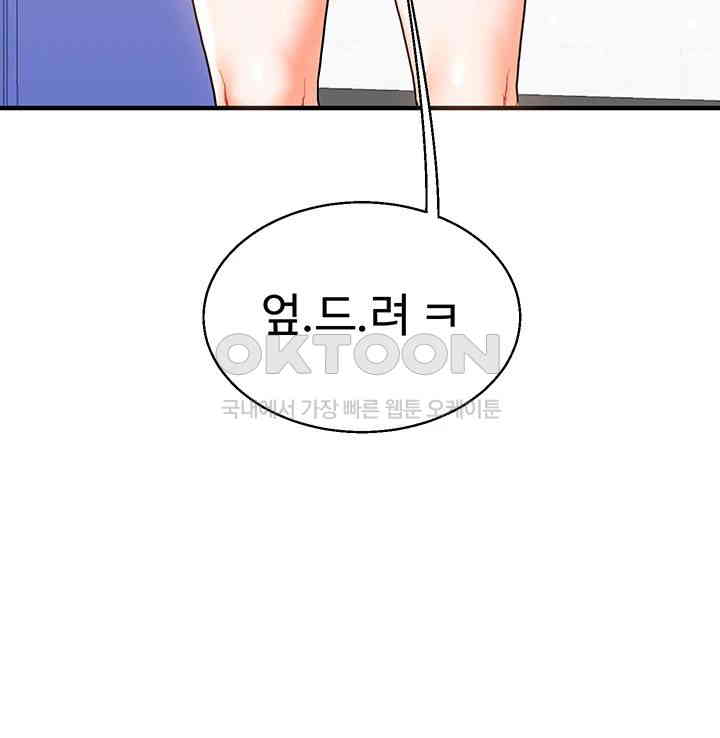 18+ Relationship Reversal Button Raw Chapter 30 page 13