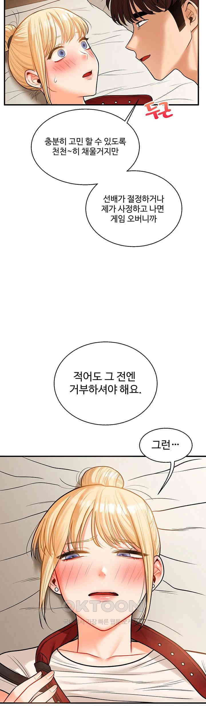 18+ Relationship Reversal Button Raw Chapter 30 page 38