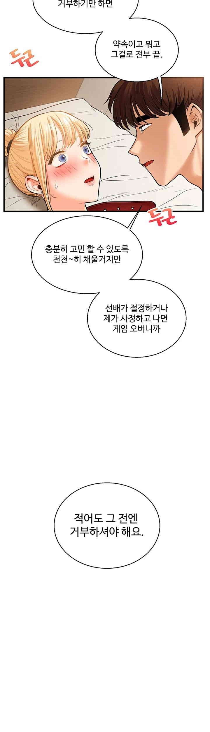18+ Relationship Reversal Button Raw Chapter 31 page 2