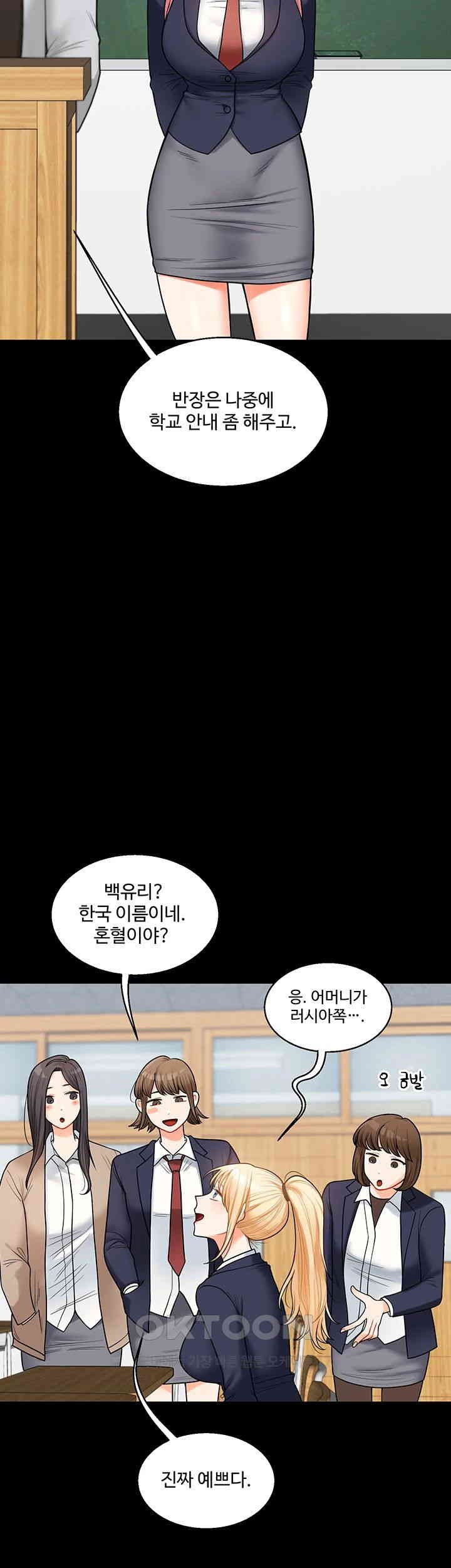 18+ Relationship Reversal Button Raw Chapter 31 page 39