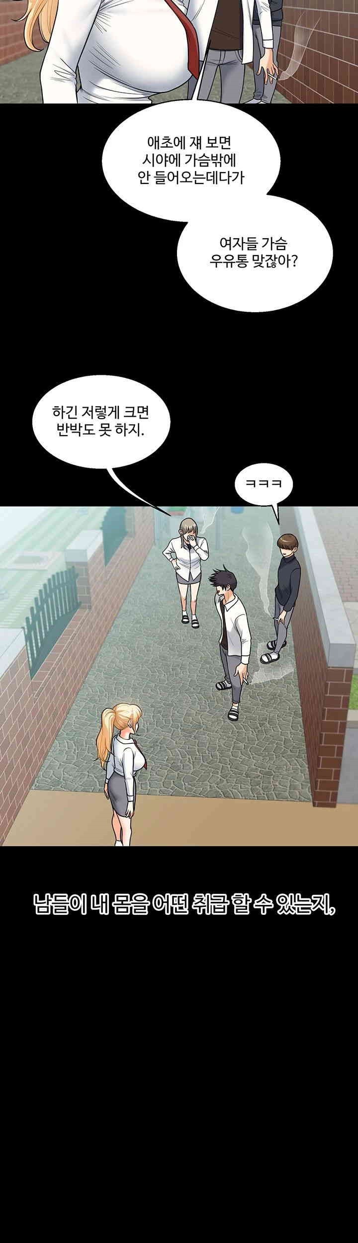 18+ Relationship Reversal Button Raw Chapter 31 page 44