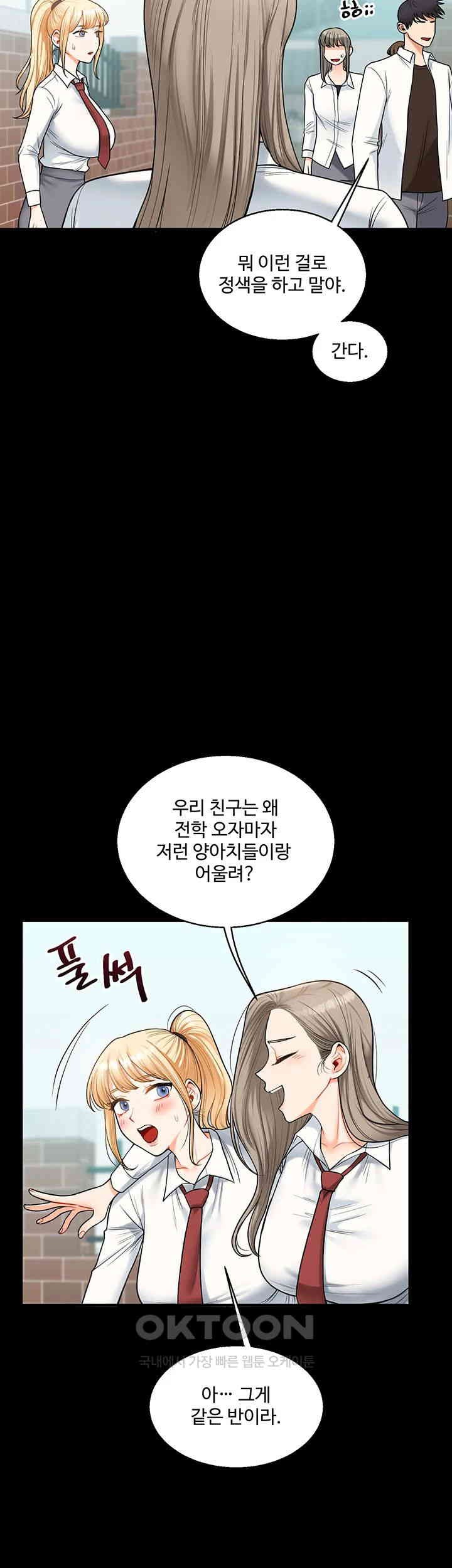 18+ Relationship Reversal Button Raw Chapter 31 page 49
