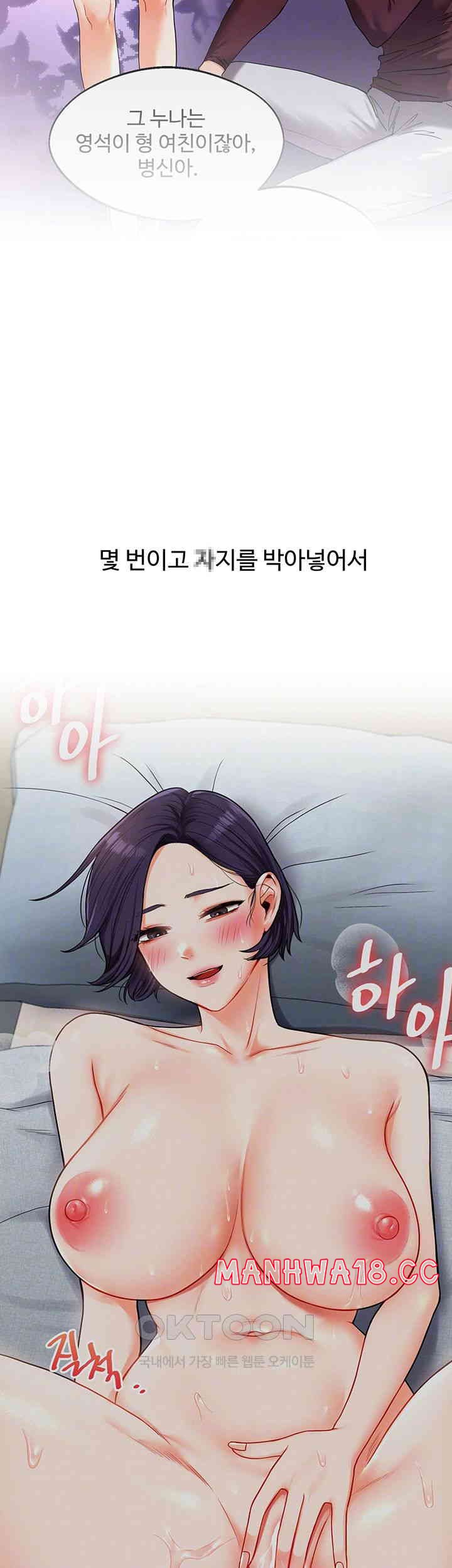 18+ Relationship Reversal Button Raw Chapter 32 page 4