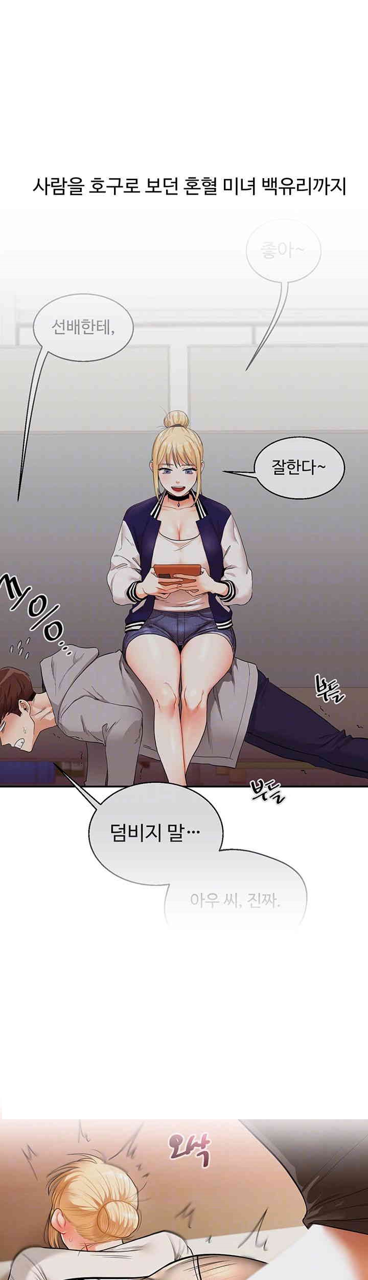 18+ Relationship Reversal Button Raw Chapter 32 page 6