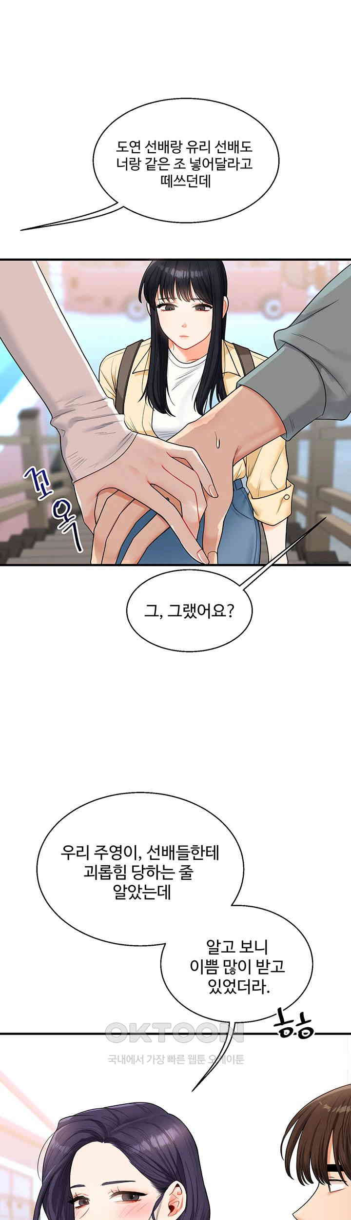 18+ Relationship Reversal Button Raw Chapter 32 page 27