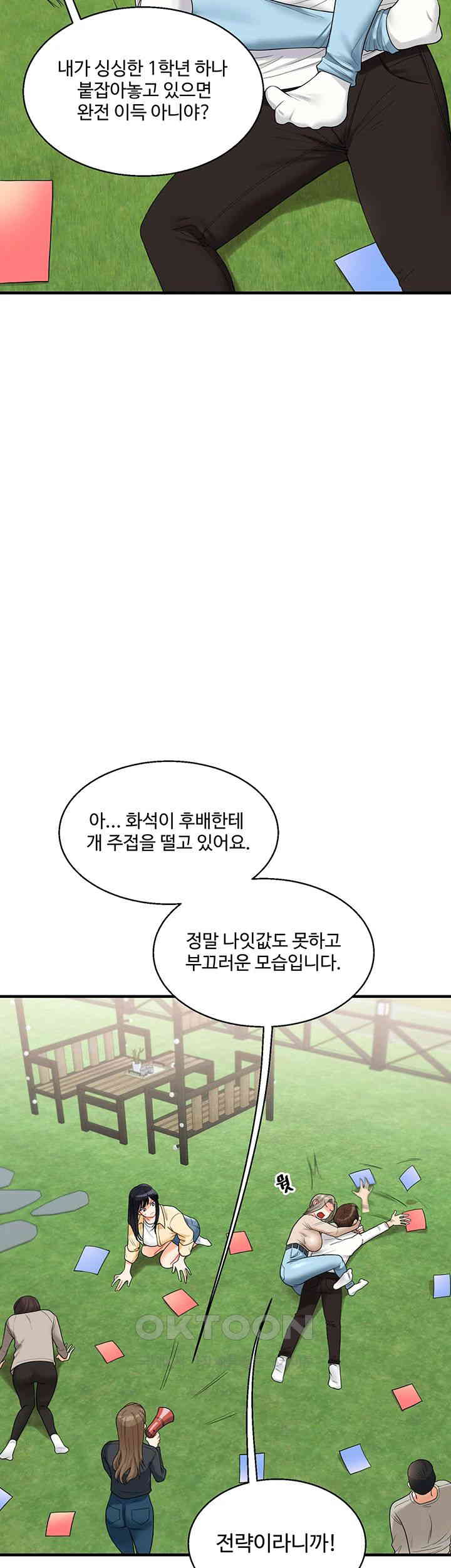 18+ Relationship Reversal Button Raw Chapter 32 page 34