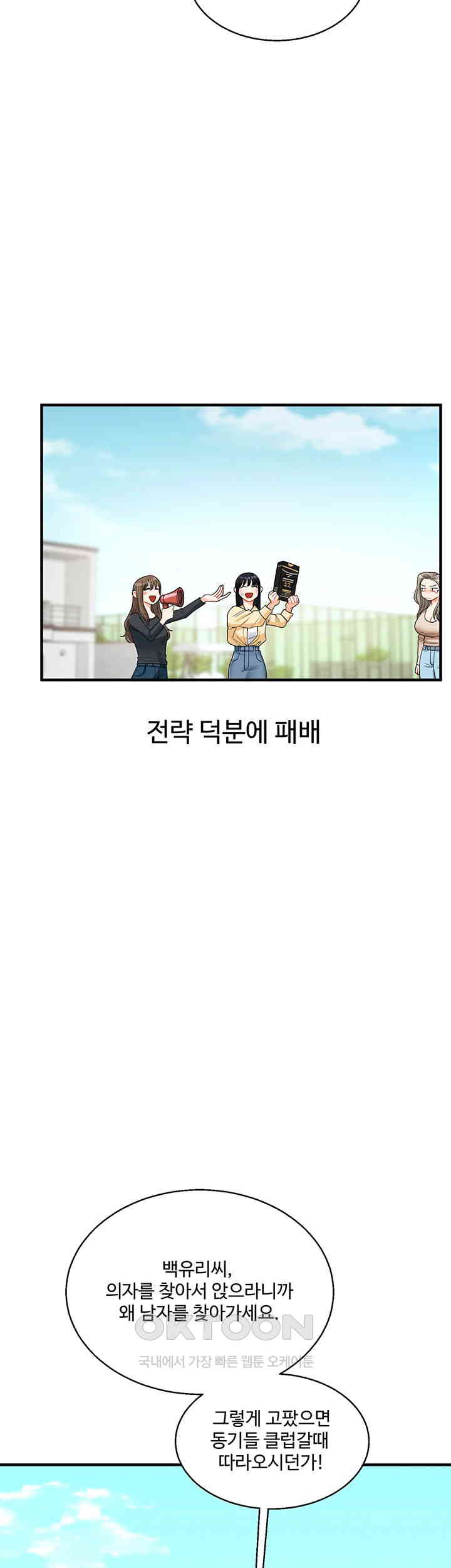 18+ Relationship Reversal Button Raw Chapter 32 page 35