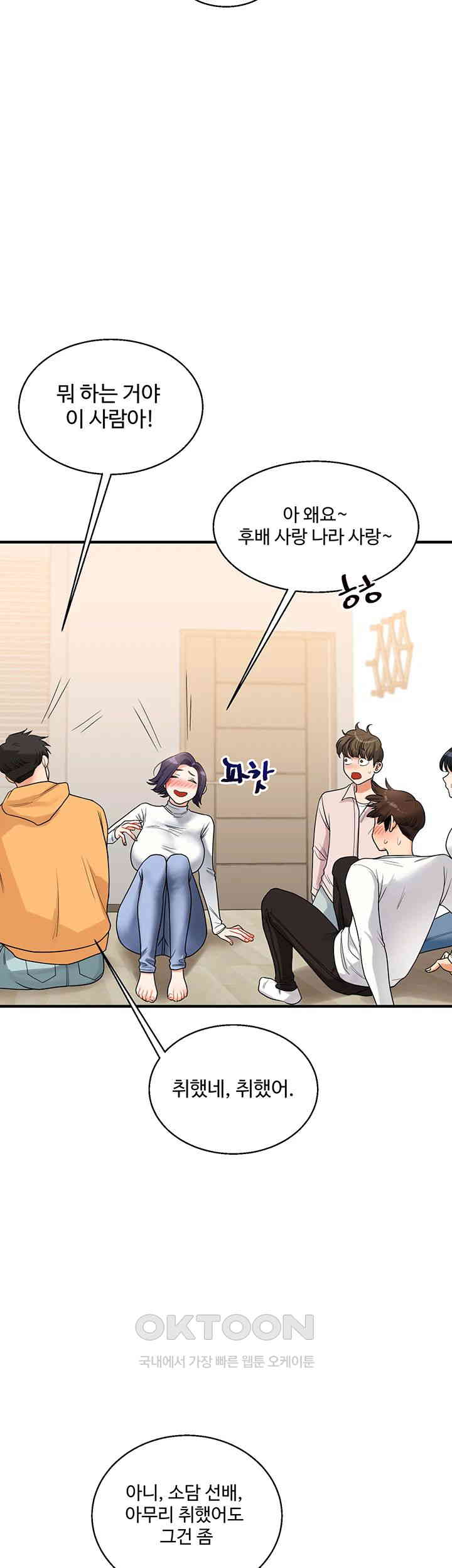 18+ Relationship Reversal Button Raw Chapter 32 page 45