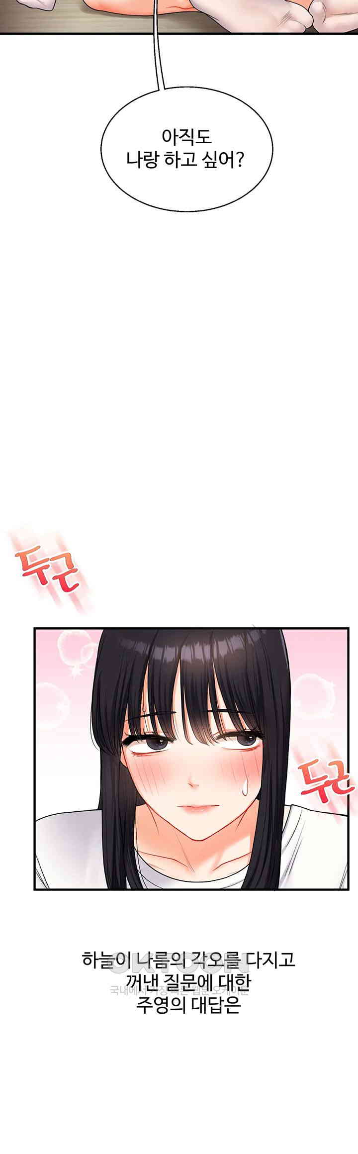 18+ Relationship Reversal Button Raw Chapter 32 page 57
