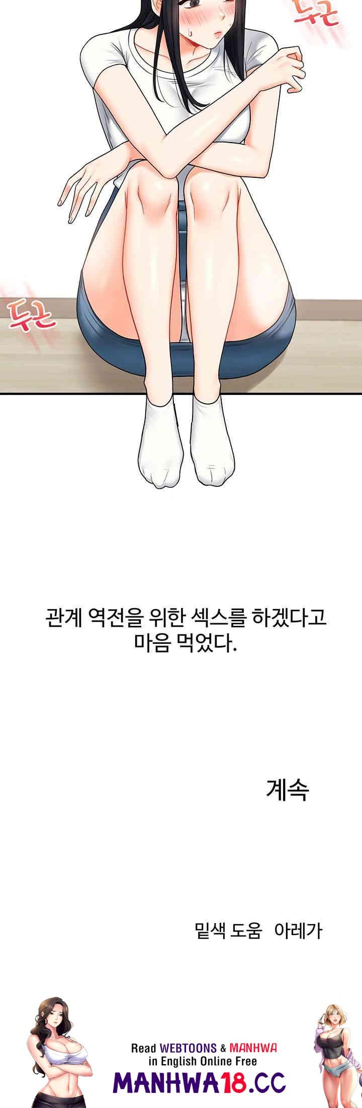 18+ Relationship Reversal Button Raw Chapter 32 page 63