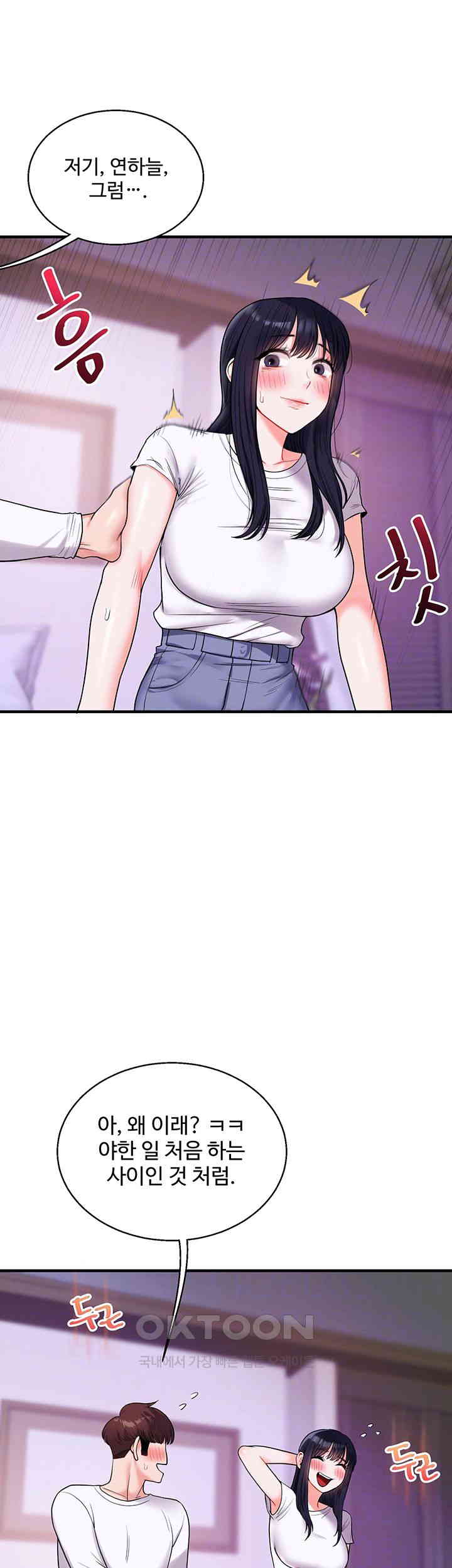 18+ Relationship Reversal Button Raw Chapter 33 page 14