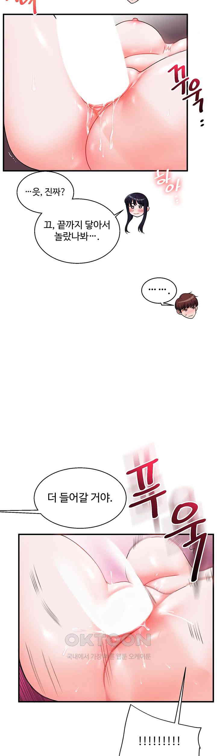 18+ Relationship Reversal Button Raw Chapter 33 page 45