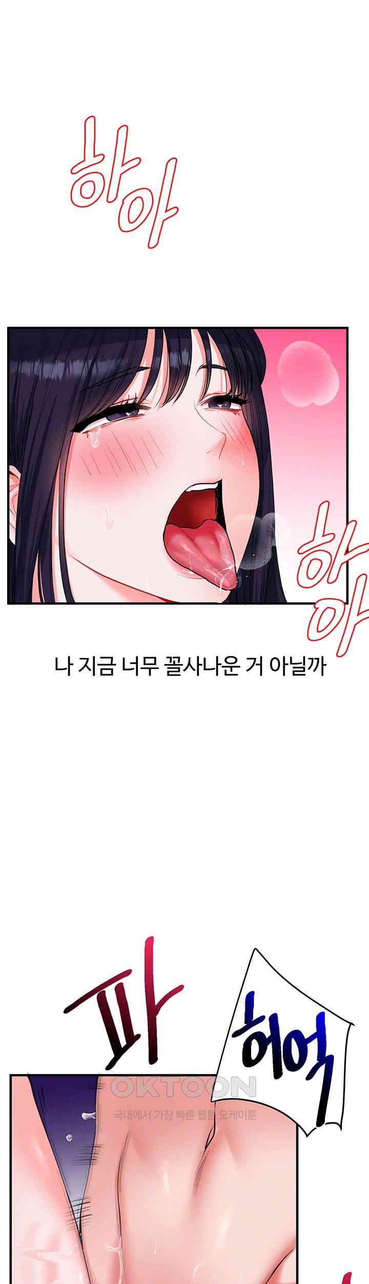 18+ Relationship Reversal Button Raw Chapter 34 page 8