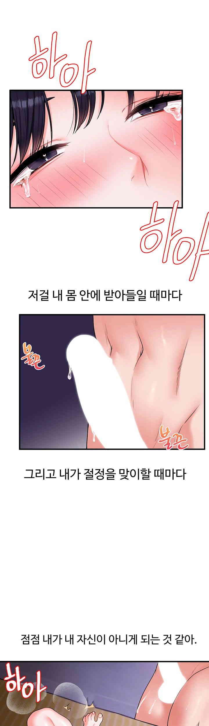 18+ Relationship Reversal Button Raw Chapter 34 page 11