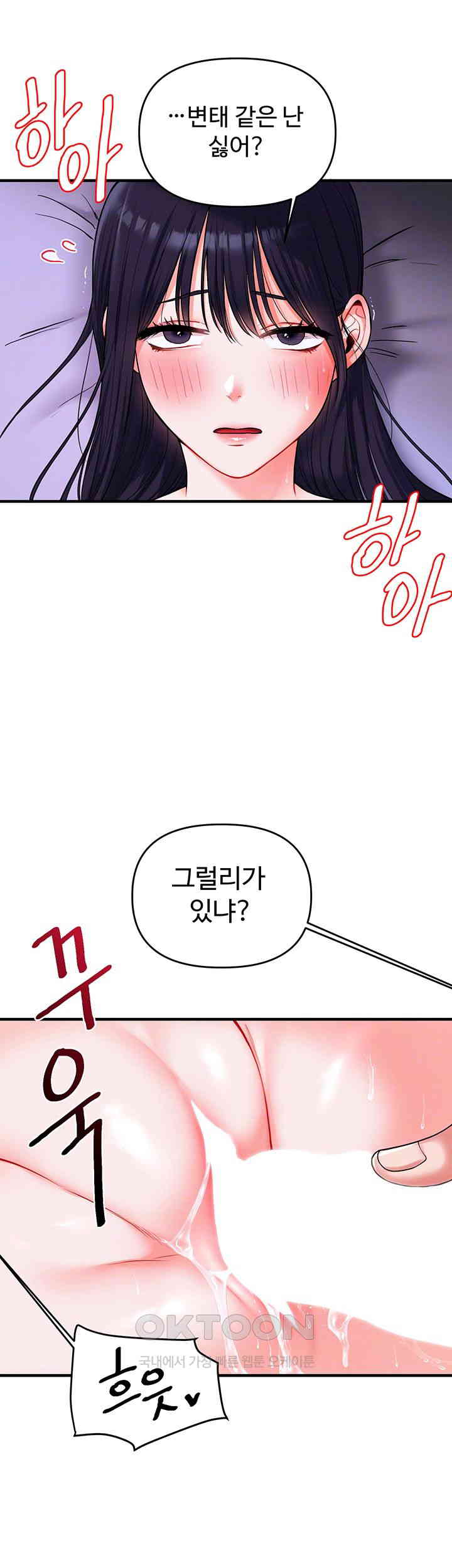18+ Relationship Reversal Button Raw Chapter 34 page 14