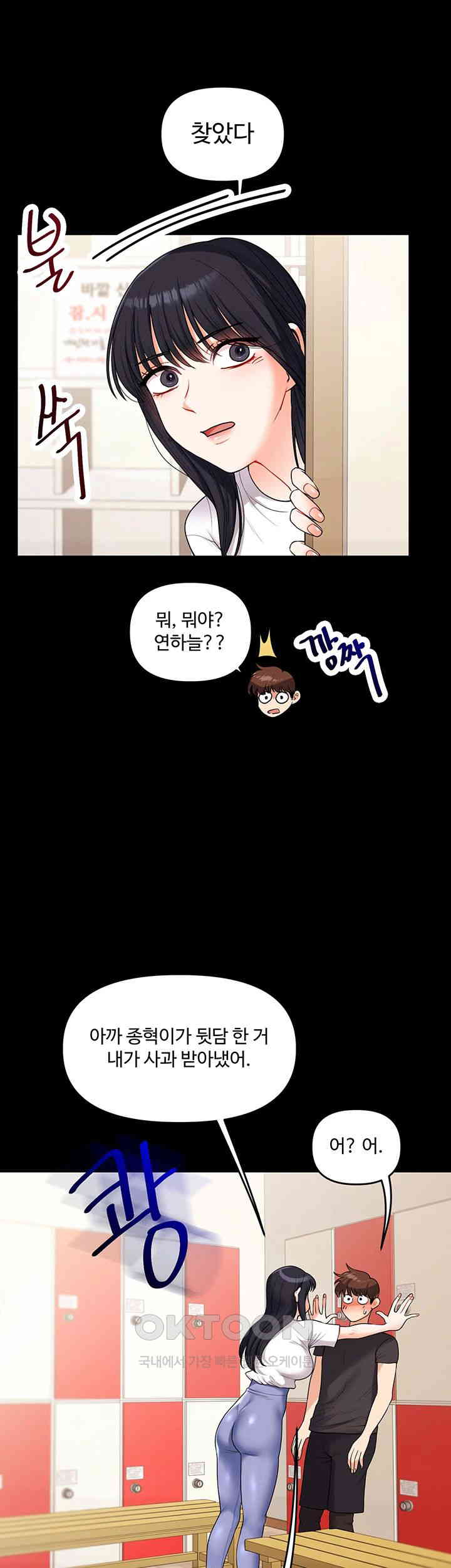 18+ Relationship Reversal Button Raw Chapter 34 page 49